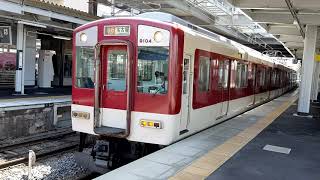 近鉄9000系FW04+近鉄5200系VX09 名古屋行き急行 桑名駅発車 Express Bound For Nagoya E01 Departure