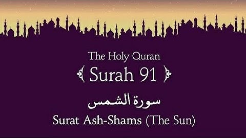 Surah Al Ash-Shams By Shiekh Yasser Al Doasri l سوره الشمس l ياسر الدوسري
