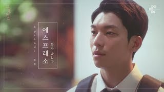Download Lagu [그날의 커피 : EP 08] 에스프레소 (Espresso) MP3