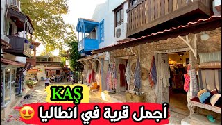 أجمل قرية في انطاليا | وصلت إلى أجمل شاطئ في تركيا Antalya Kaş