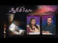 دُکھ کا پیالہ Dukh ka piyala NQY Good Friday 2026