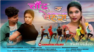 Chand Sa Chehra New Nagpuri HD Video  Song || चाँद सा चेहरा नागपुरी गीत || Vinay Kumar & Priti Barla