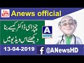 Anews  anews headlines  rural health center mustafa abad doctors ki gaflat