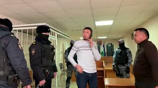 Видео из зала суда, где приговорили Фаиля Алсынова