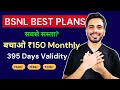 BSNL Best Recharge Plan 2025 | BSNL New Plan | BSNL Vs Jio Plan | bsnl plan details | Lokesh Gocher