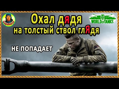 Видео: ВЫБРАЛ КОСУЮ ПУШКУ - люблю страдать и всем желаю на Leo (Лео - СТ 7 уровня)