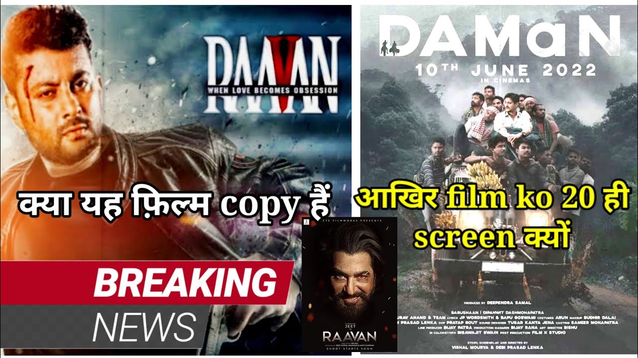 ODIA FILM-  RAAVAN COPY FROM BENGALI FILM RAAVAN? / ODIA FILM-DAMAN RELEASE DATE POSTPONED