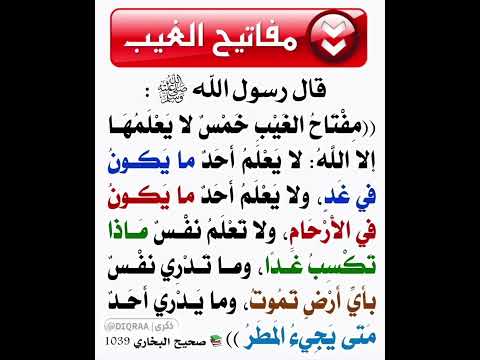 مفاتيح الغيب
