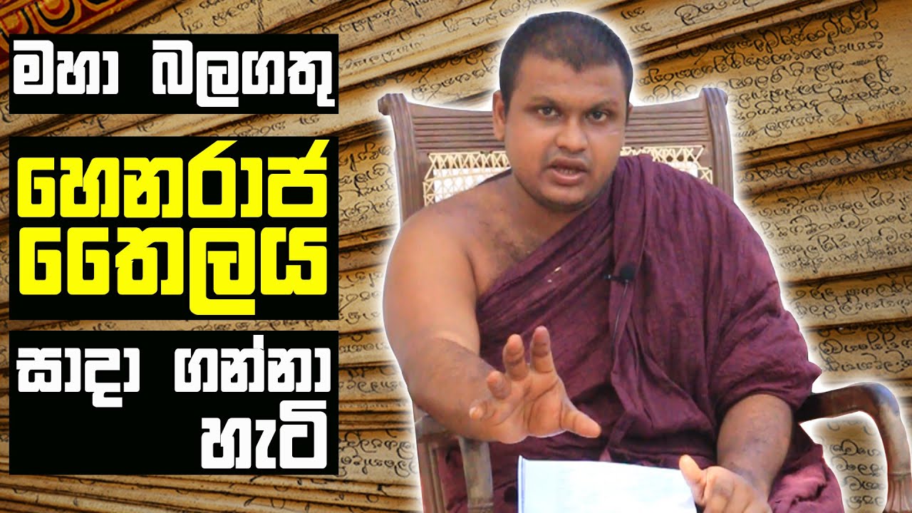 මහා බලගතු හෙනරාජ තෛලය සාදා ගන්න හැටි