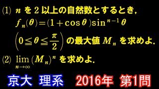 2016年 京大 理系 第１問【過去問解説】