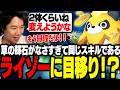 草の輝石がなさすぎて同じスキルを持つ、ライゾーに目移りしそうになるおぼ【パルワールド】