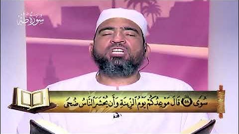 20 - سورة طه - المصحف المعلم