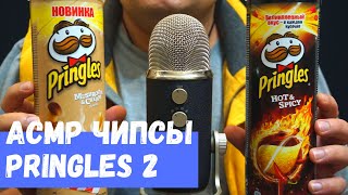 :   Pringles 2