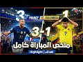 ملخص مباراة فرنسا ضد كولومبيا اهداف مباراة فرنسا و كولومبيا ملخص كامل