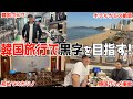 【韓国・釜山】カジノ→グルメ→ゴルフショップ|欲望フルコース旅してきた!ブログ