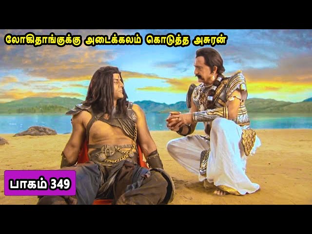 சிவன் கதை 349 Tamil Stories narrated by Mr Tamilan Bala class=