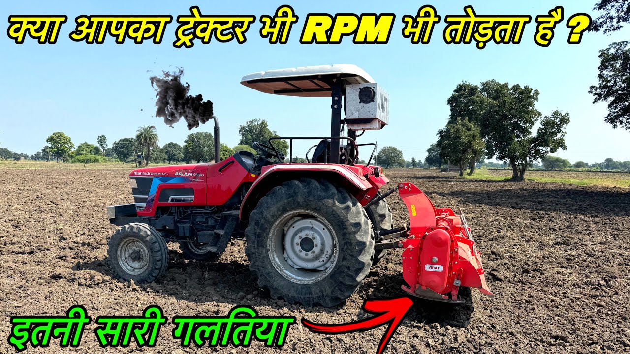 एसे तो ट्रेक्टर का इंजिन खतम हो जाएगा 😰 | Tractor And Rotavator Setting | Rotavator Settings