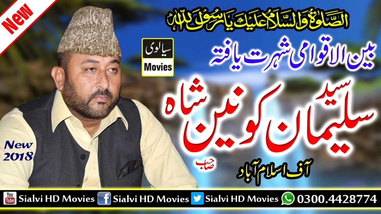 Zuban Par Muhammad (saw) ka Naam aagya hy By Syed Salman Konain shah