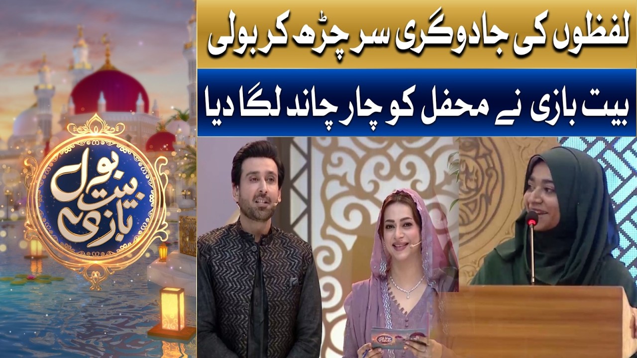 Lafzon Ki Jadugari Sar Charh Kar Boli | Ramzan Transmission | Sami Khan & Hiba Ali
