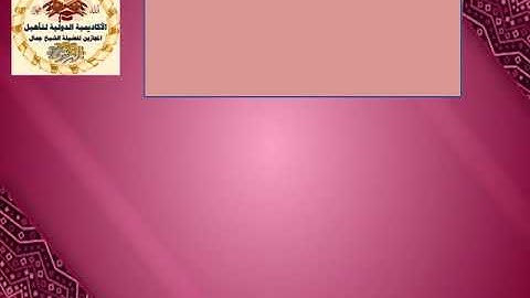 تهجي فيض الرحمن سورة الإخلاص  جمال القرش