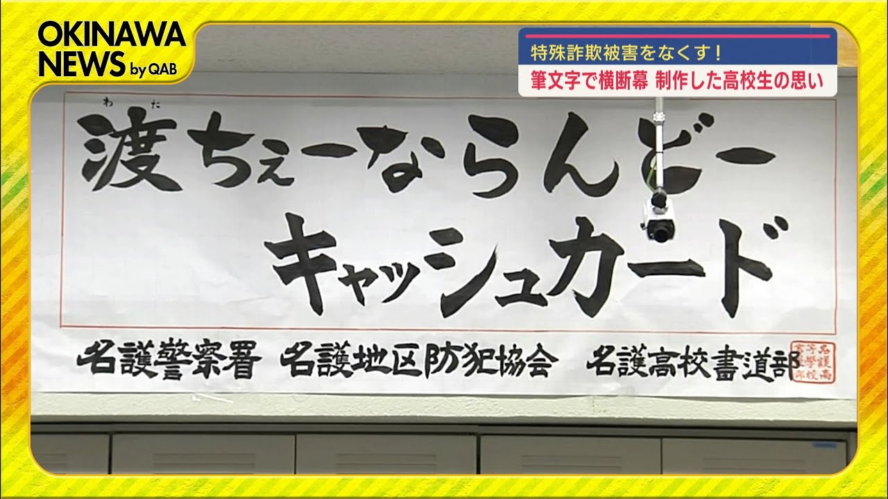 【レア•非売品】横断幕SAMURAI BULUE＆NADESHIKO JAPAN 渡ちぇーならんどー」若き書道家が横断幕で特殊詐欺へ注意喚起 - YouTube
