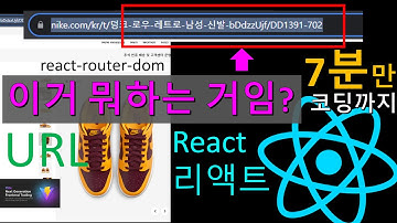 React 페이지 라우팅으로 데이터 전송 | 리액트 URL Props | react-router-dom [25]
