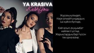 КешYOU - Я красива 2024 Текст