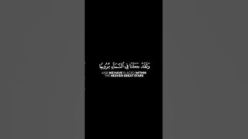سورة الحجر الآية: 16 | أحمد خضر حفظه الله #قرآن #quran #كرومات #القران_الكريم #أحمد_خضر