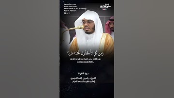 تلاوة شجية | ( وما يستوى البحران …) | سورة فاطر ١٢ || الشيخ د. ياسر بن راشد الدوسري