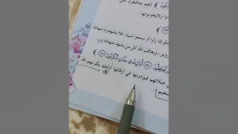 حل مناقشة سورة (المعارج) الصف الخامس الابتدائي