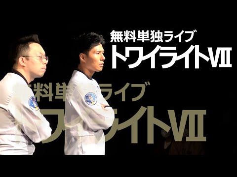 ギぎギ第一回単独公演「トワイライトⅦ」2022年4月24日@小劇場「楽園」