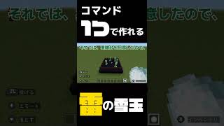 【マイクラ統合版】コマンド1つ！雷の雪玉の作り方 マイクラshorts