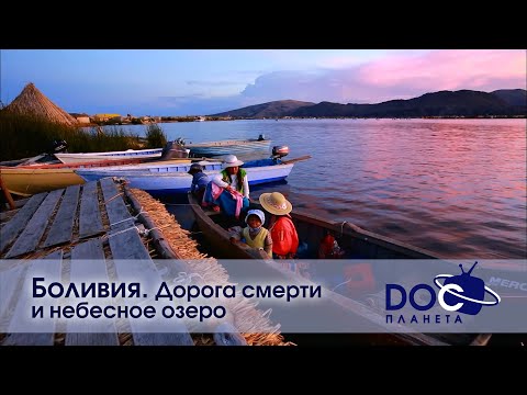 Земля.Гид для путешественников.Боливия - Фильм 3.Дорога смерти и небесное озеро - Документальный