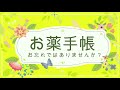 お薬手帳はお持ちですか？★『保険証・診察券・お薬手帳』の3点セット