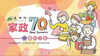 2026活躍高屏澎家政70家政推廣活動紀錄