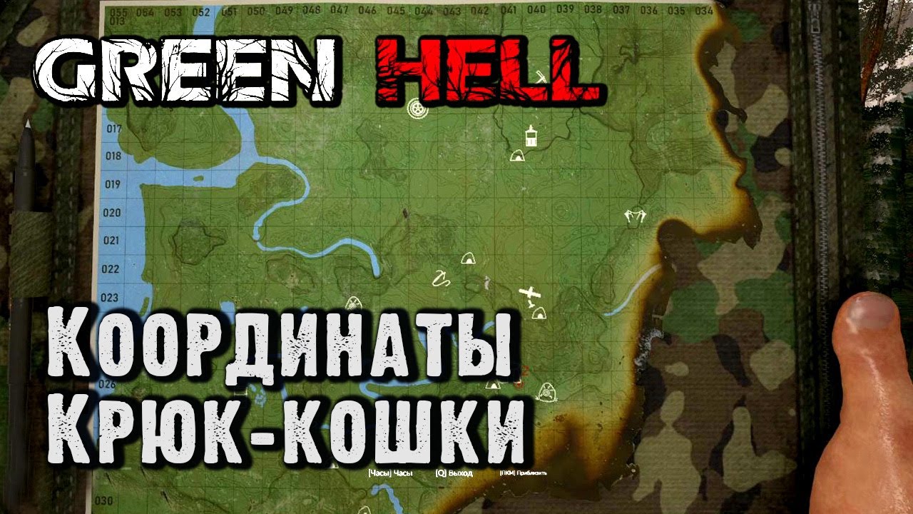 Где грини. Грин Хилл крюк кошка. Координаты крюка кошки в Green Hell. Карта Грин Хилл. Карта Грин Хилл крюк кошка.