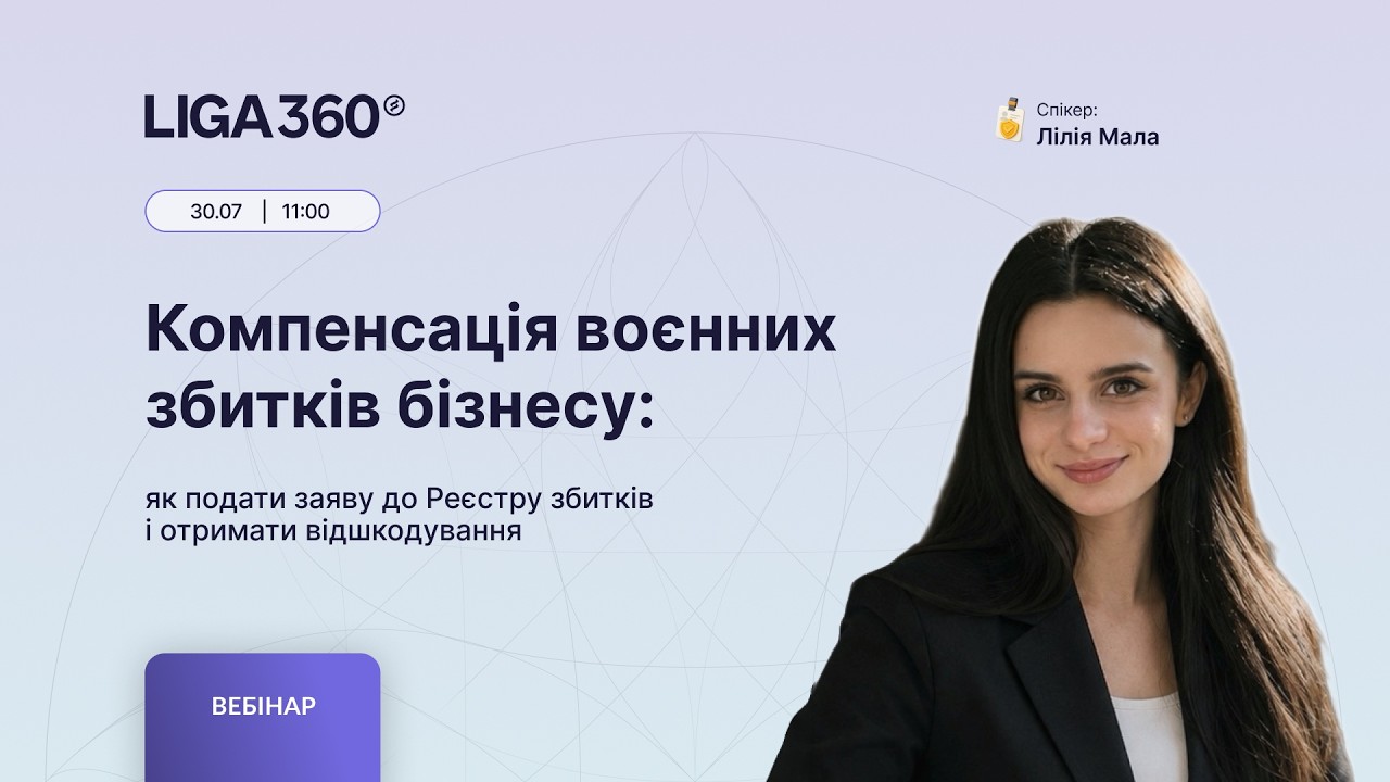 Компенсація воєнних збитків бізнесу: як подати заяву до Реєстру збитків і отримати відшкодування