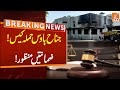 Court granted bail in jinnah house case  breaking news  gnn