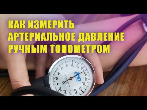 Как измерить артериальное давление