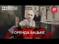 Путін здав ОПЗЖ в оренду бацькє, Вєсті.UA, 2 вересня 2020