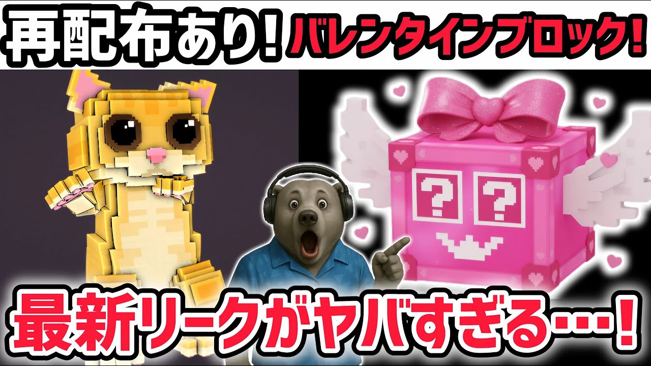 【速報】ブレインロットを盗む最新リーク情報！次回アプデ「バレンタインブロック」が登場！※さらに「アイ・マイ・ガティート」が再配布に！？【AIモンスター/ロブロックス/ROBLOX】