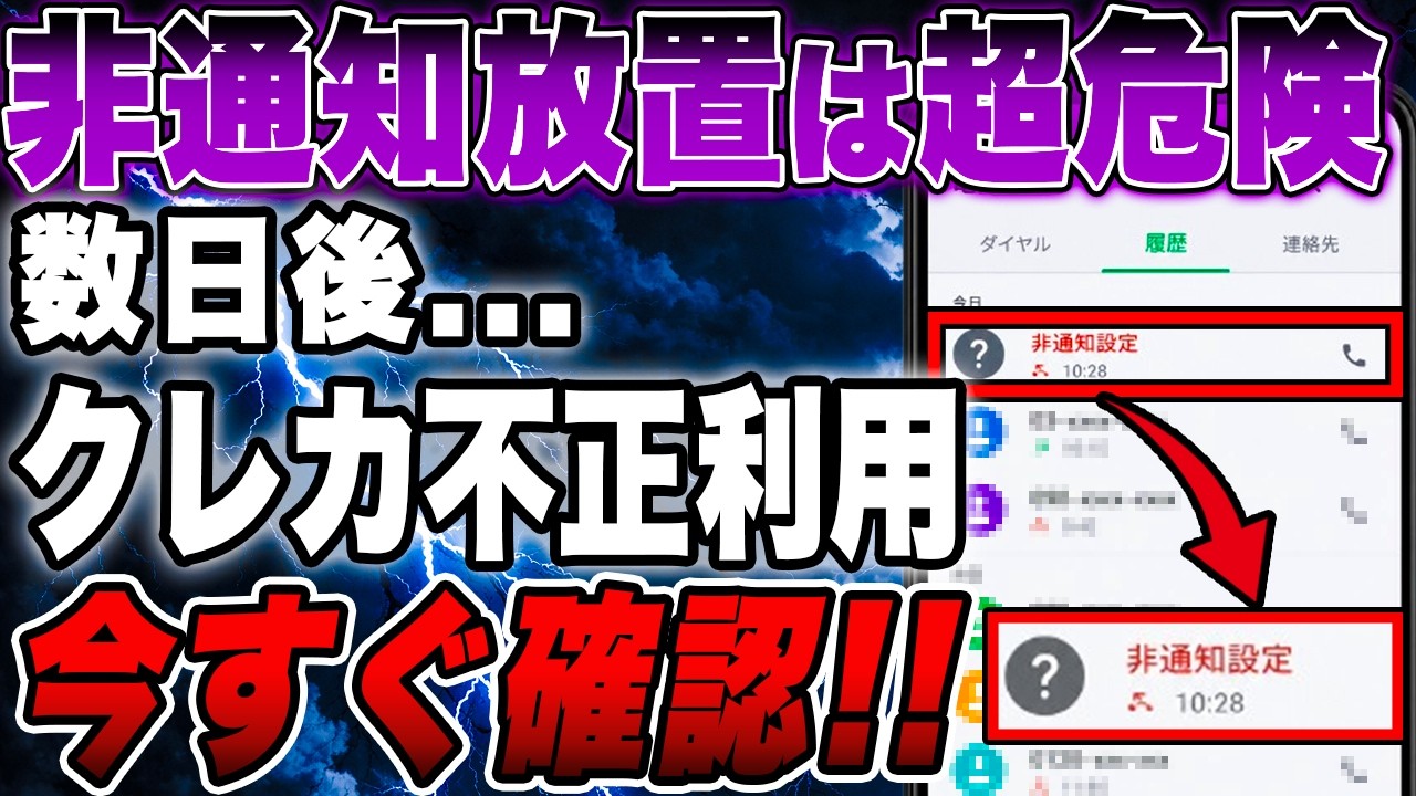 非 通知 設定 から 電話 夜中