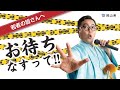 【若者の皆さんへ】お待ちなすって！～それ不審な勧誘の始まりかも！？～