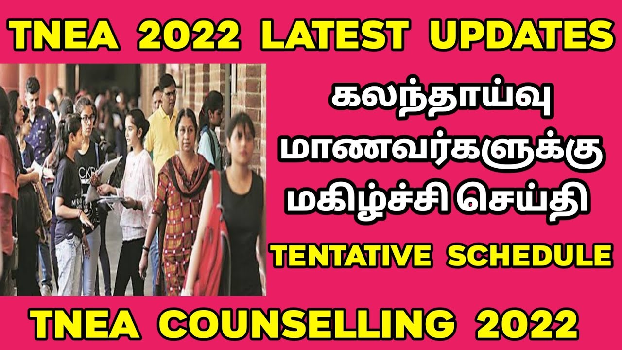 TNEA 2022 - TNEA Counselling 2022 Latest News | Round 1,2,3,4 Date | Engineering College | Sparkerz