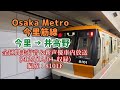 Osaka Metro 今里筋線 8101F 井高野行き 全区間車内走行音 新声優車内放送