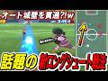 【イナイレV】ロングシュート+○○が話題に?!まじで流行らないで!【イナズマイレブン英雄たちのヴィクトリーロード】