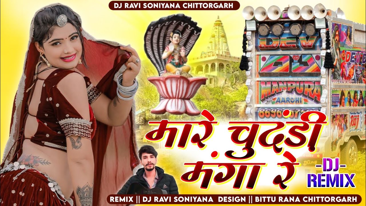 💓म्हारे चुंदड़ी मंगा !! Mhare Chundad Manga !! राजू रावल !! 2025 Dj mixx !! Remix~Ravi Soniyana