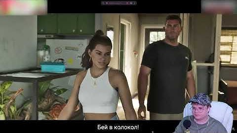 КАША СМОТРИТ ТРЕЙЛЕР ГТА 6 - Grand Theft Auto VI Trailer 2 | РЕАКЦИЯ КАШИ