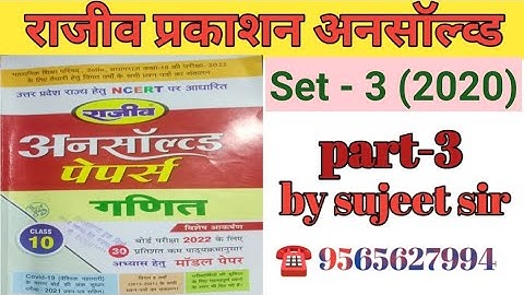 class 10th math unsolved in hindi||set 3 (2020)||rajiv prakashan||part 3 ||