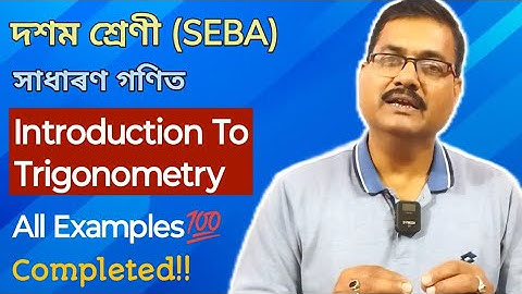 Class 10 Maths | Introduction To Trigonometry | All Examples In One Video | Ch-8 | StudyTech Assam